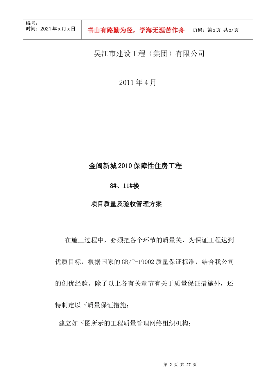 项目质量及验收管理成品保护方案_第2页