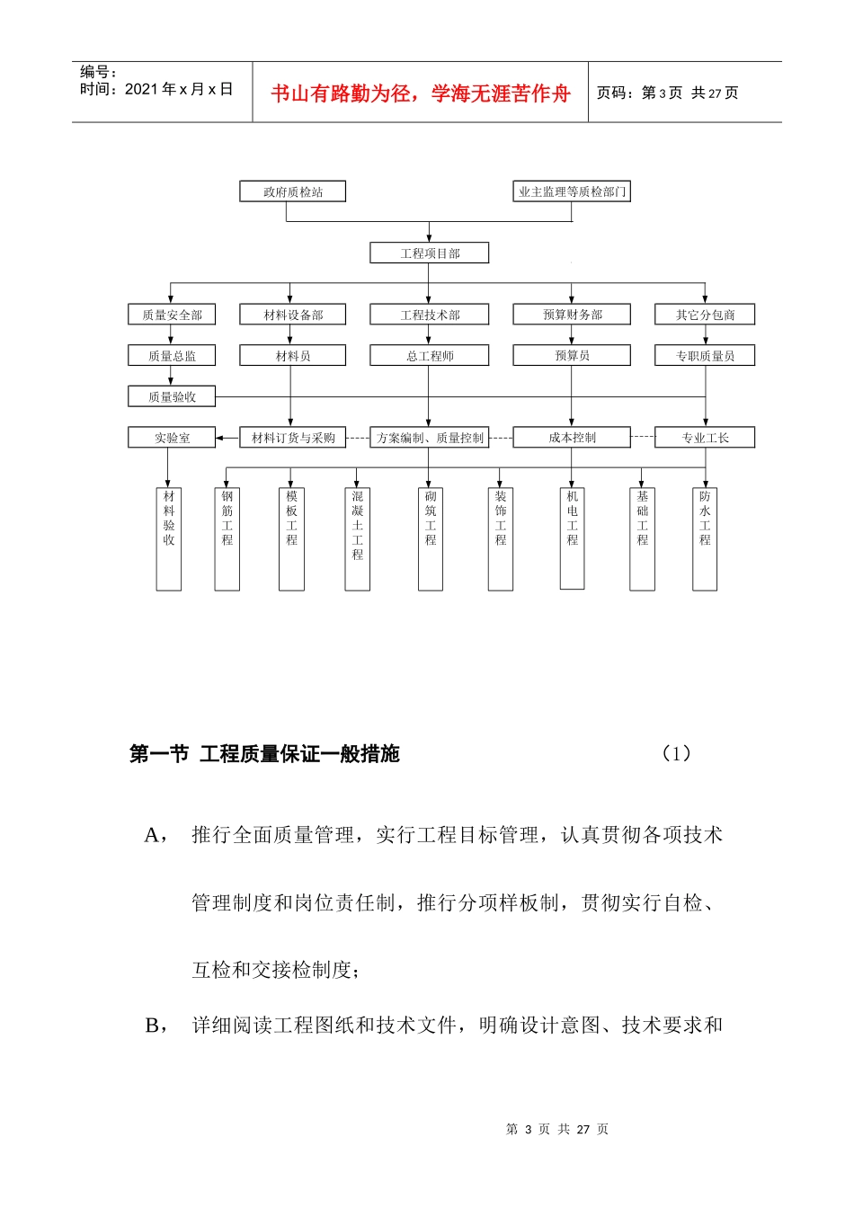 项目质量及验收管理成品保护方案_第3页