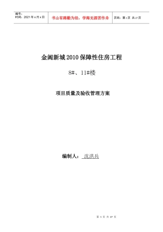 项目质量及验收管理成品保护方案