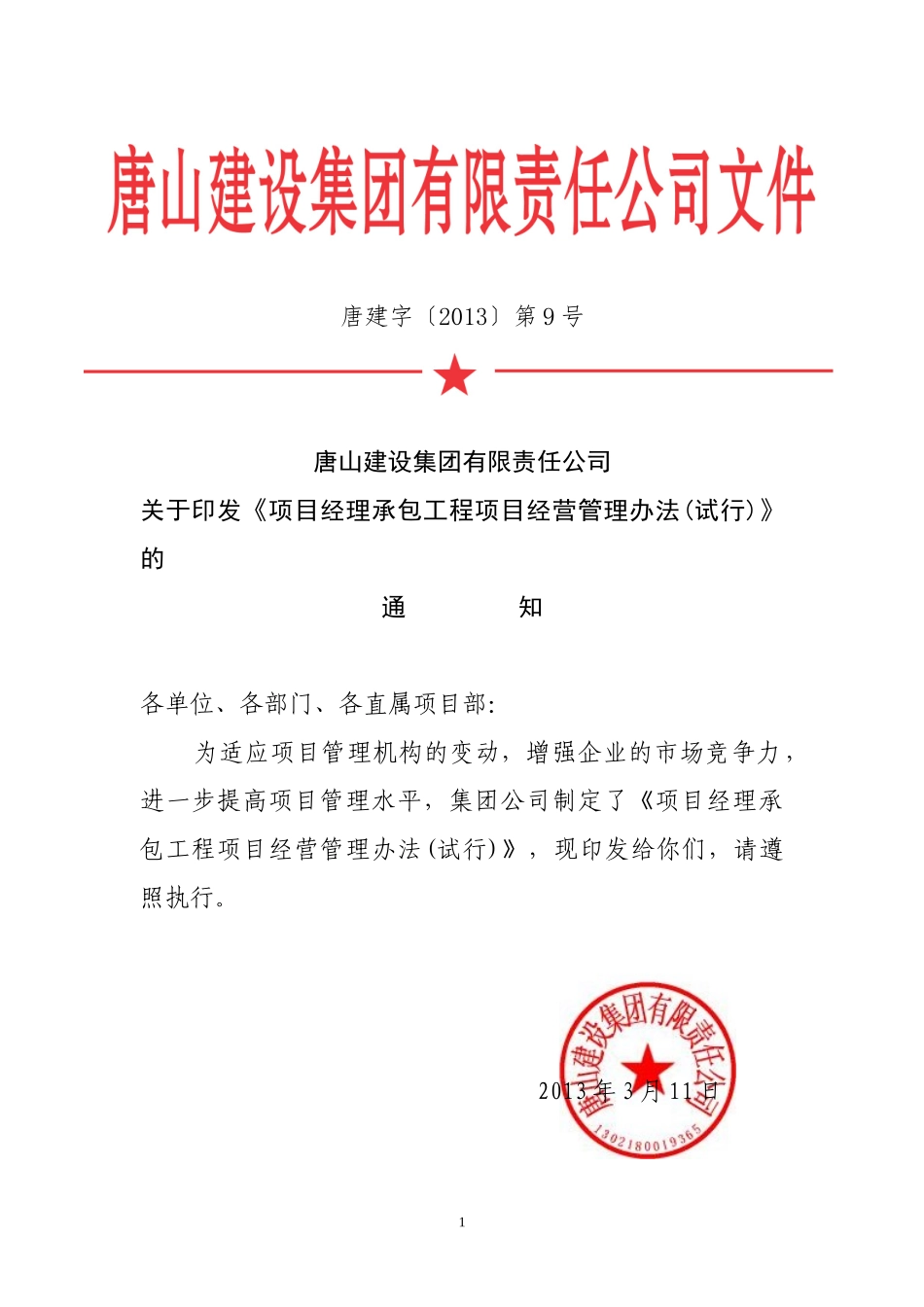 项目经理承包工程项目经营管理办法_第1页