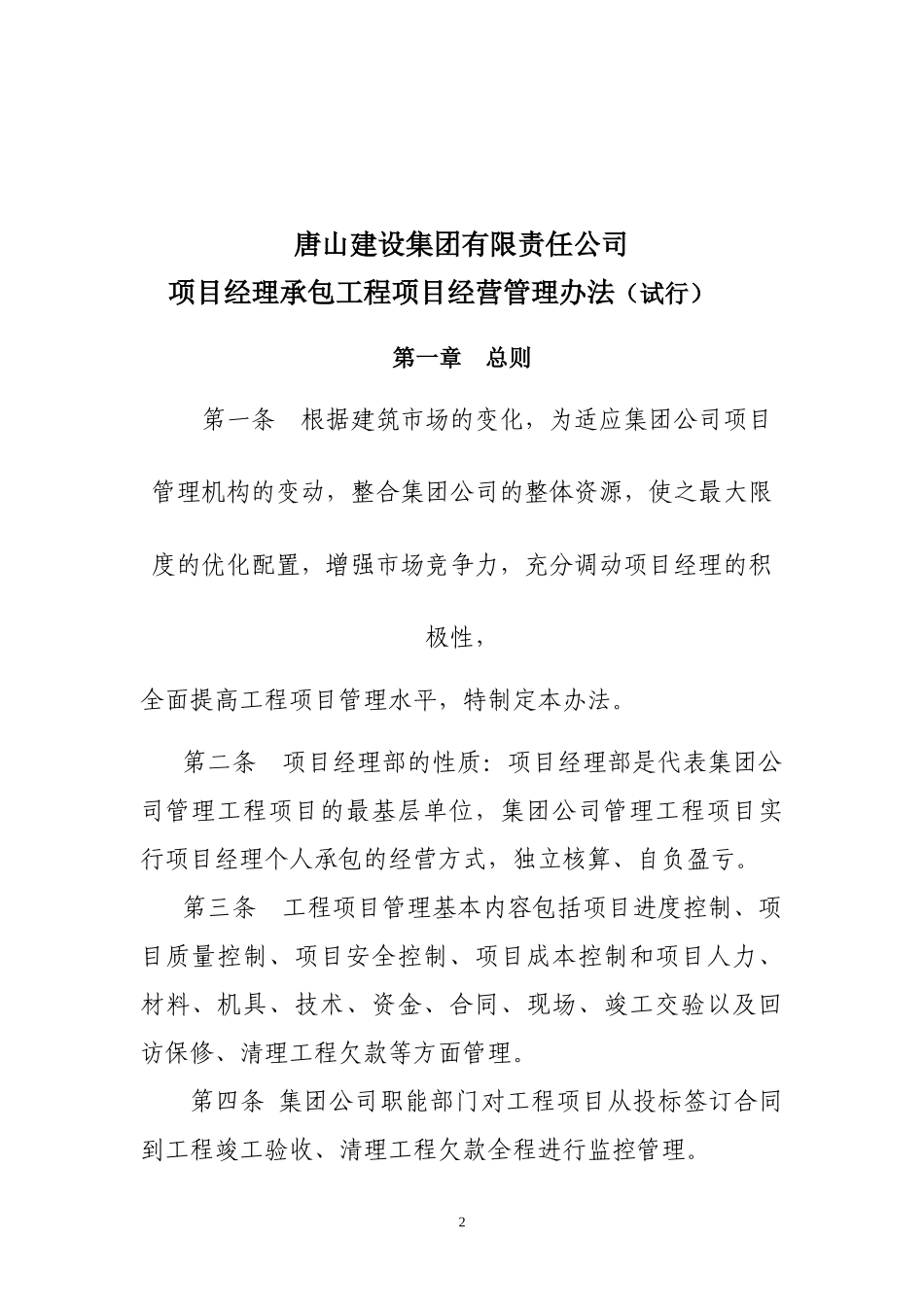 项目经理承包工程项目经营管理办法_第2页