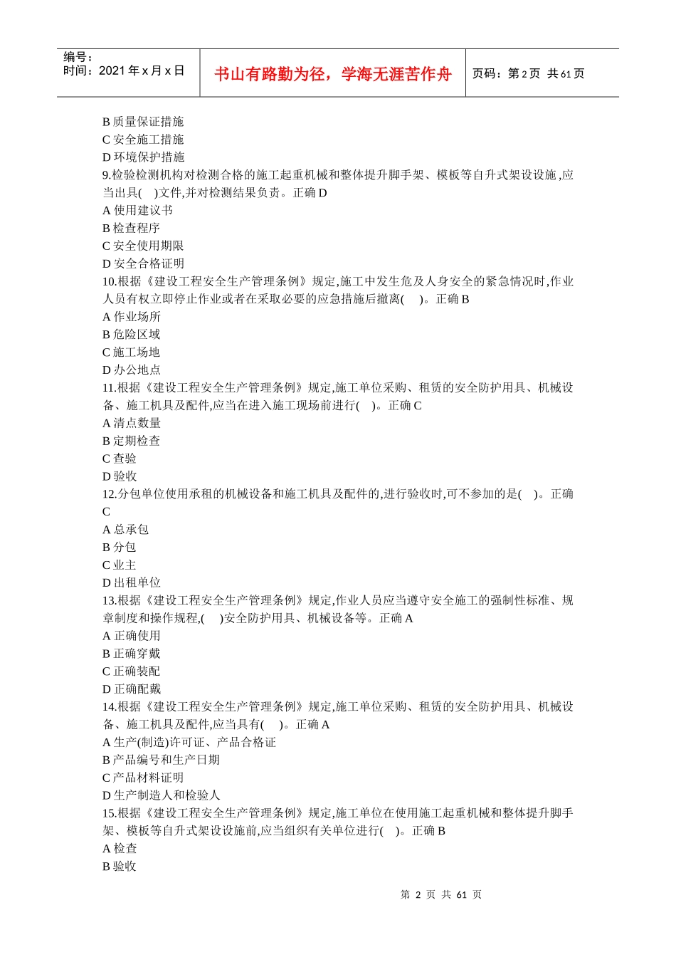 项目负责人、专职安全员、自聘项目负责人_第2页