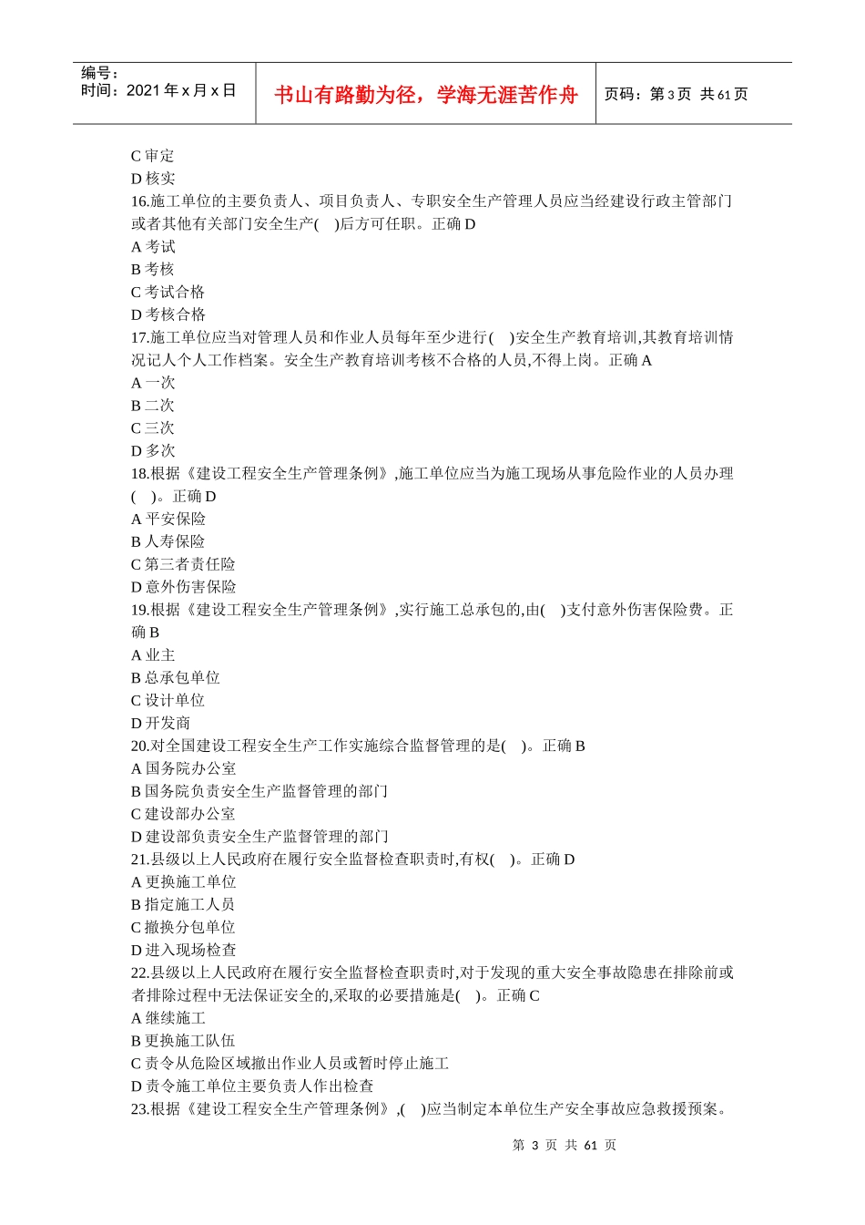 项目负责人、专职安全员、自聘项目负责人_第3页