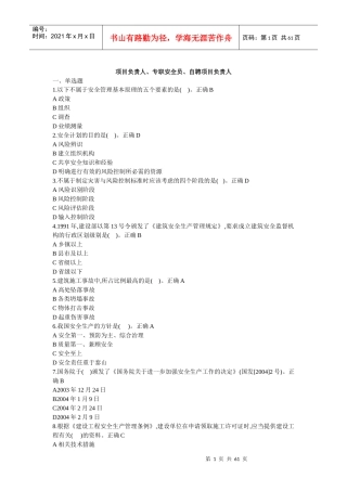 项目负责人、专职安全员、自聘项目负责人