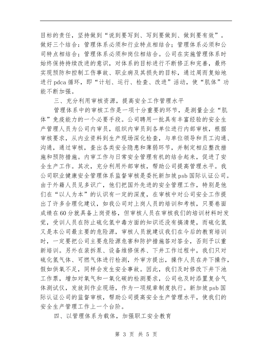 水务：污水处理厂安全生产工作总结范文_第3页