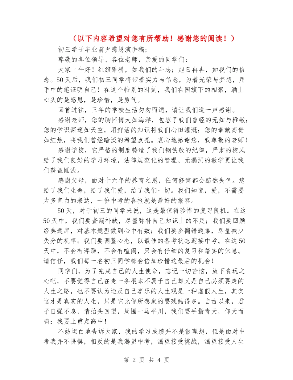 初三学子毕业前夕感恩演讲稿_第2页