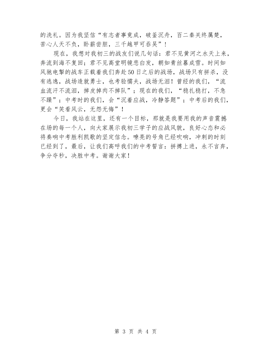 初三学子毕业前夕感恩演讲稿_第3页