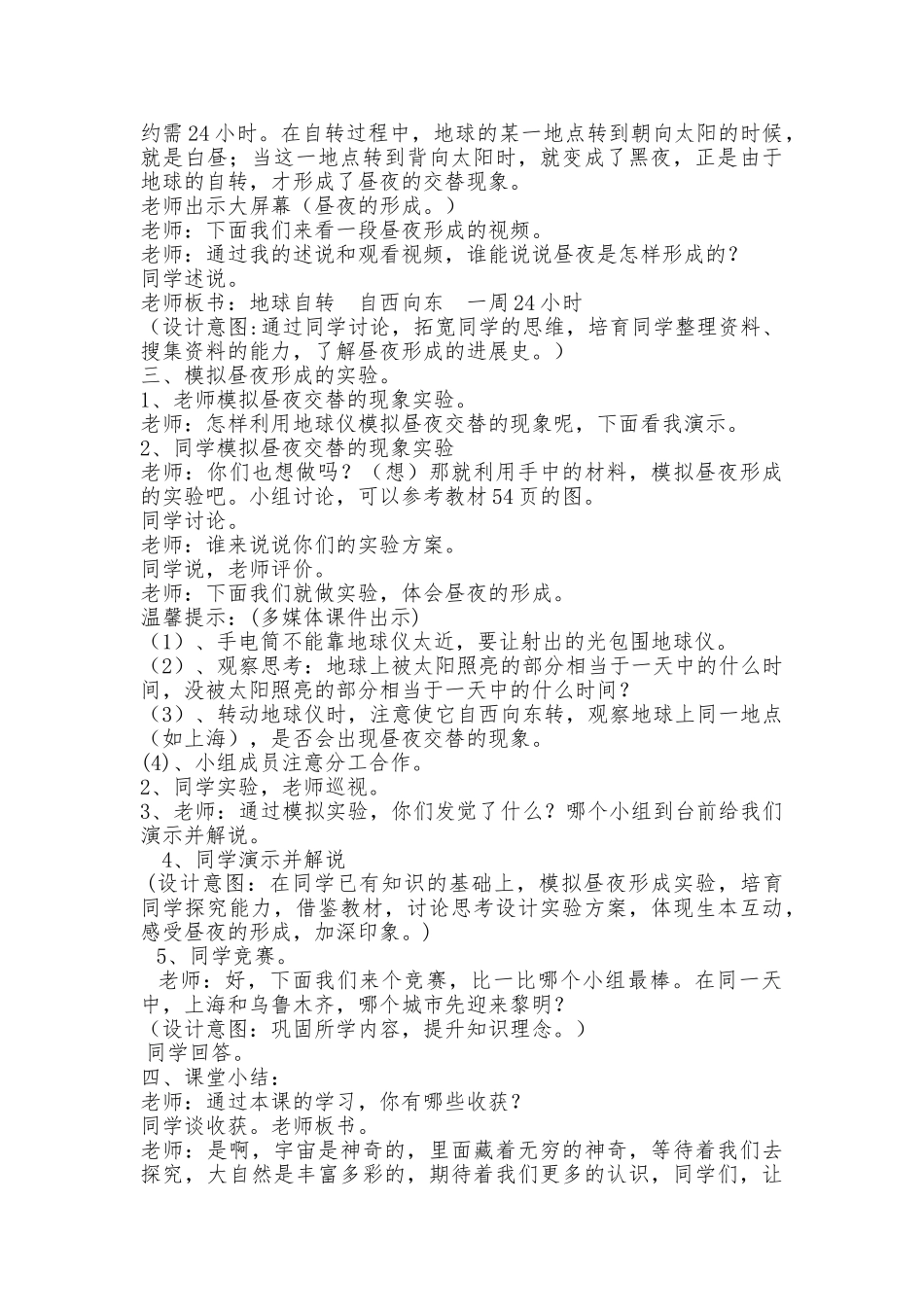 2024秋冀教版科学四上第15课《昼夜的形成》word教学设计_第2页