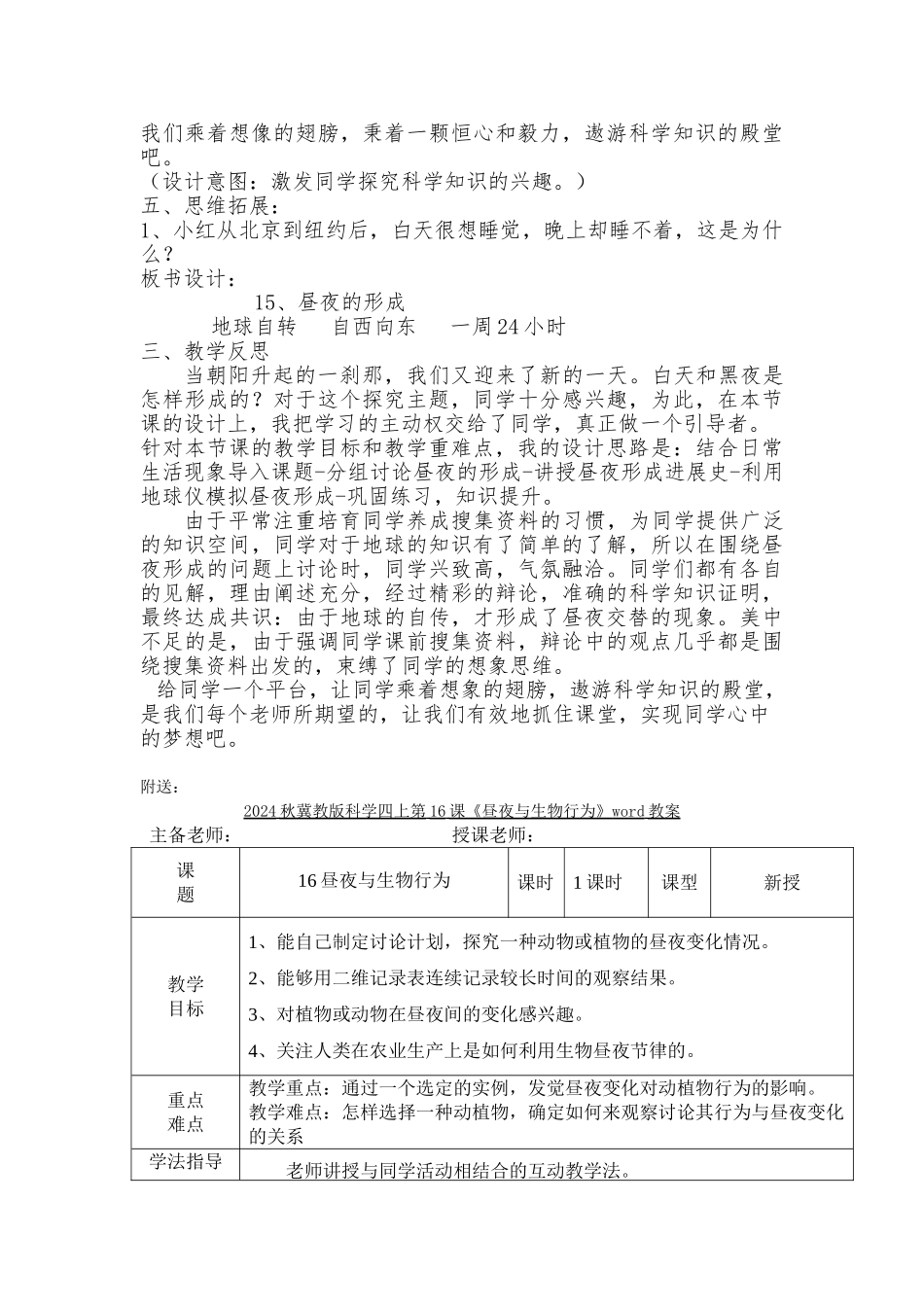 2024秋冀教版科学四上第15课《昼夜的形成》word教学设计_第3页