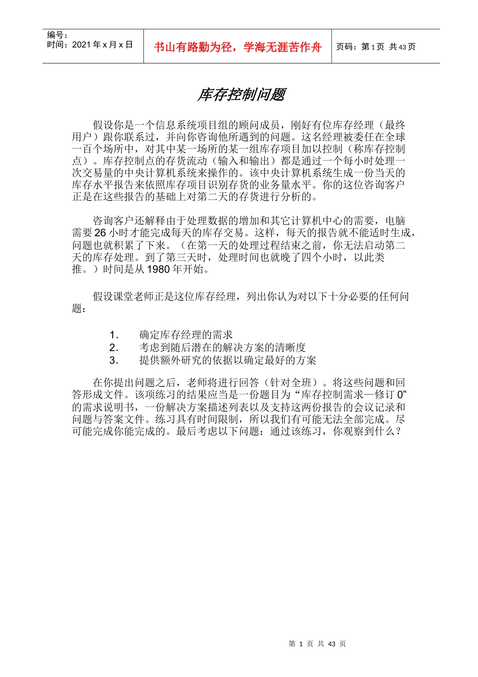 项目管理的综合应用_第2页