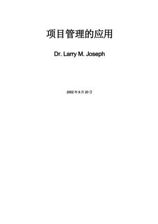 项目管理的综合应用