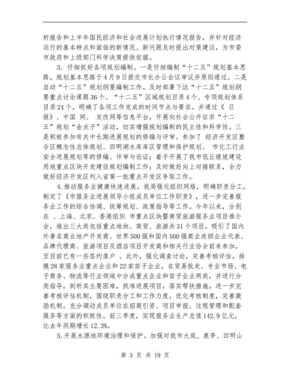 县发展和改革局季度总结和目标_第3页
