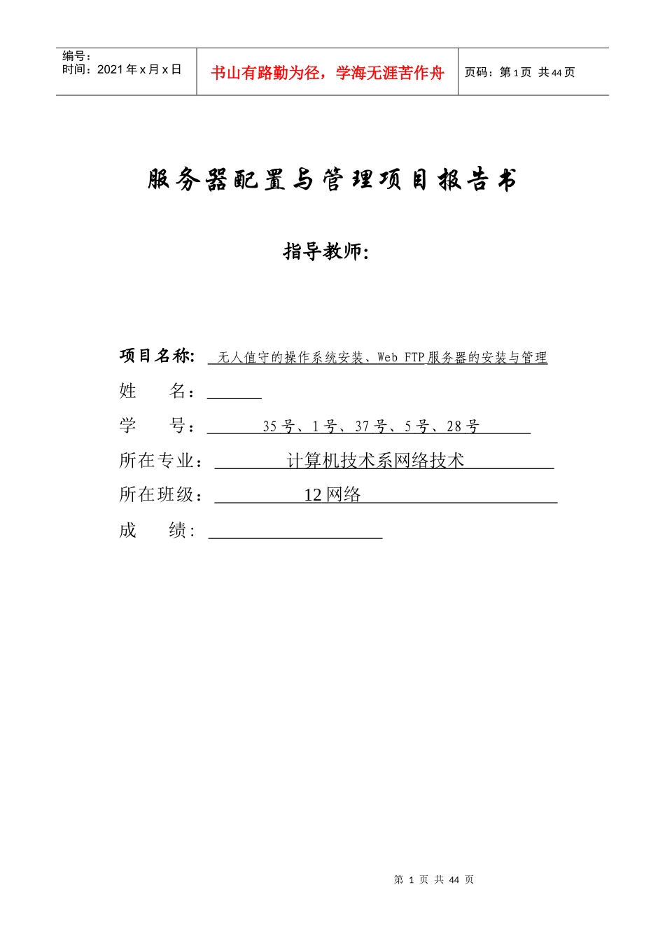 项目考核报告书V30_第1页