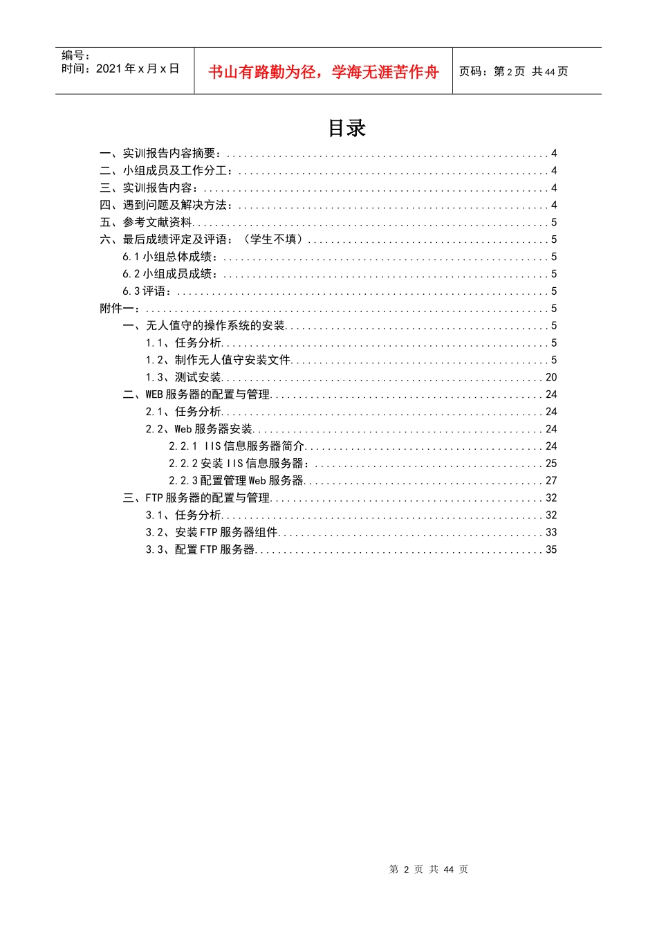 项目考核报告书V30_第2页