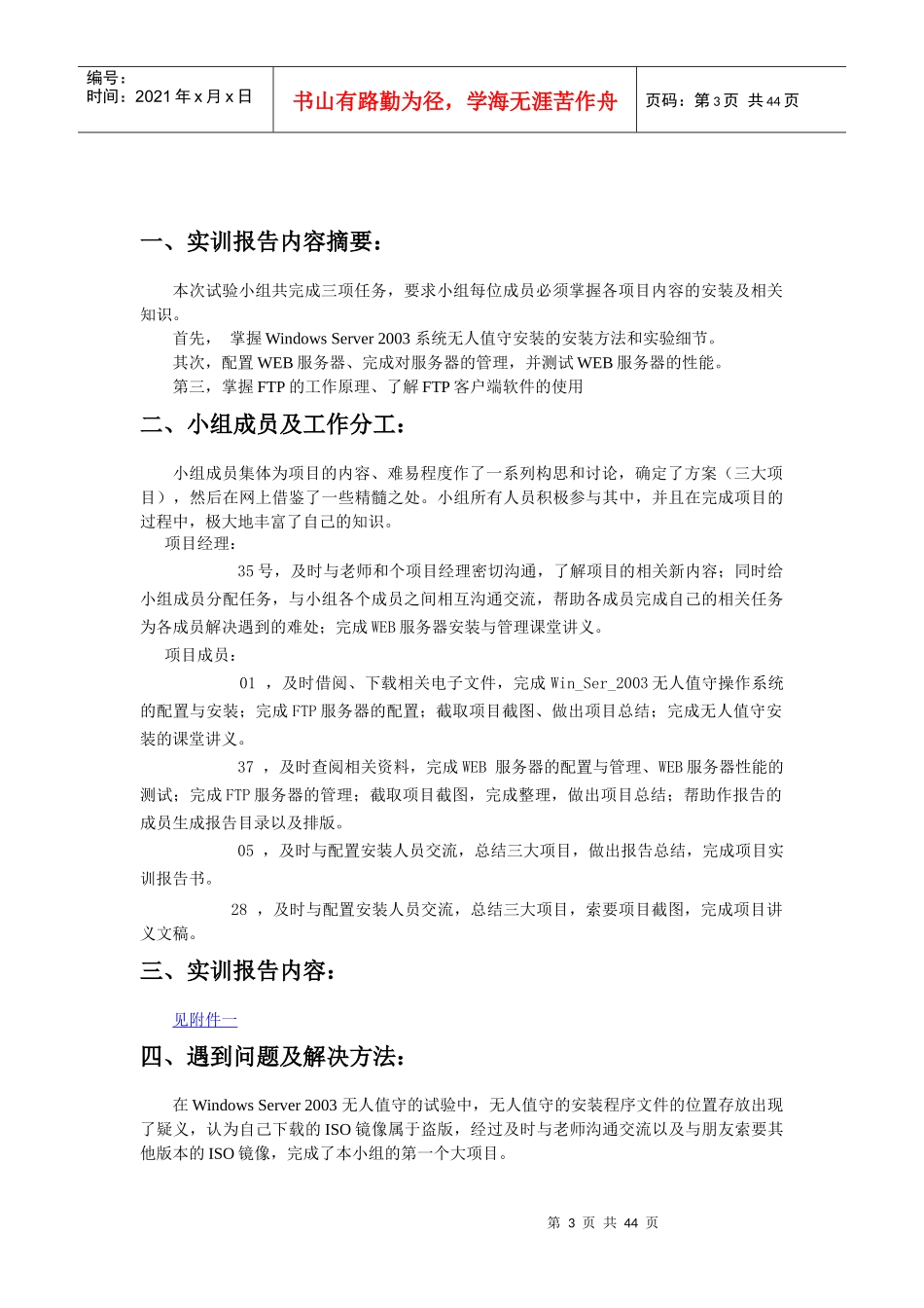 项目考核报告书V30_第3页