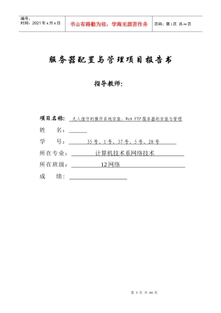 项目考核报告书V30