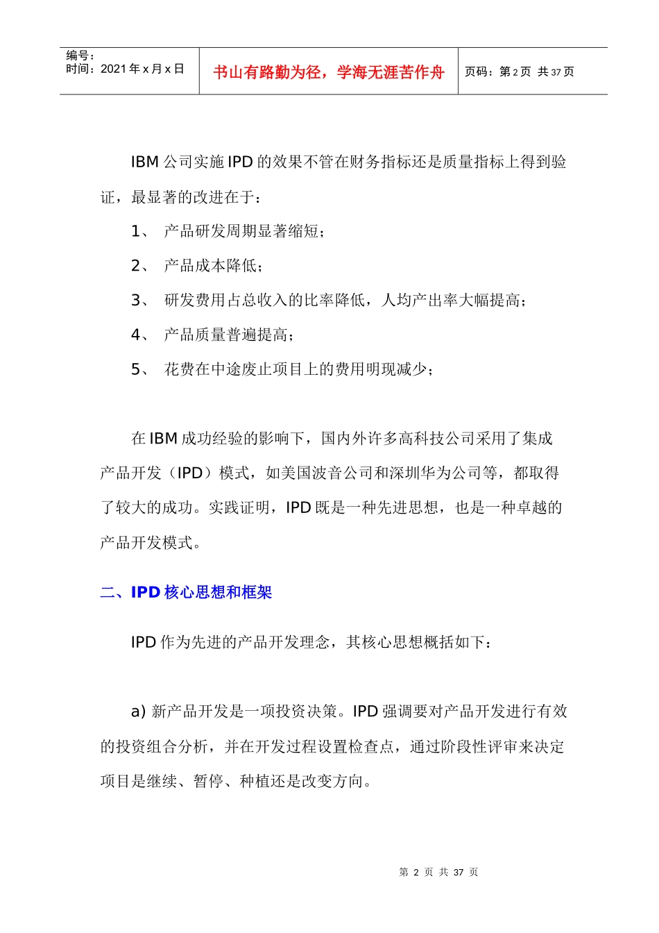 集成产品开发初探案例_第2页