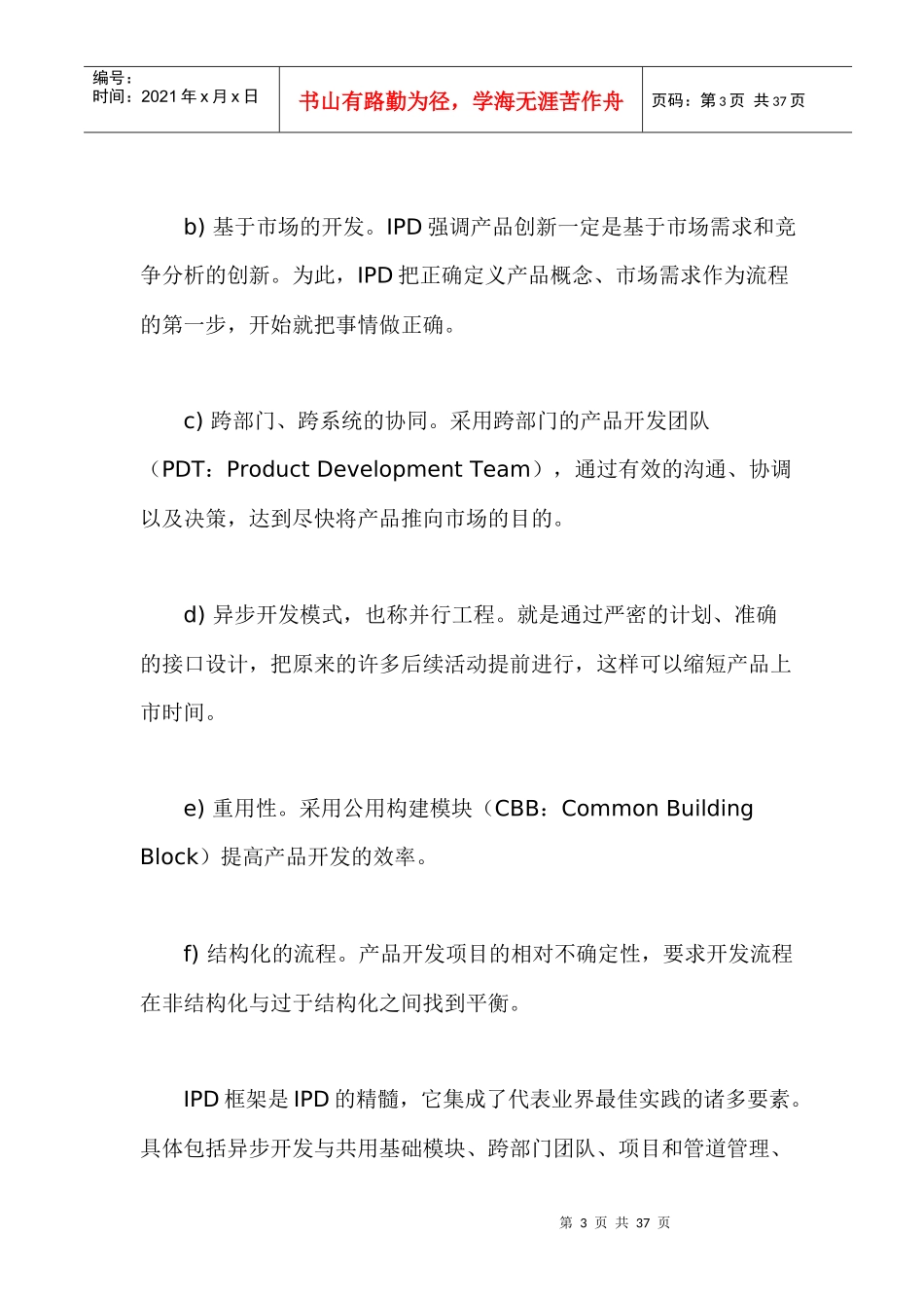 集成产品开发初探案例_第3页