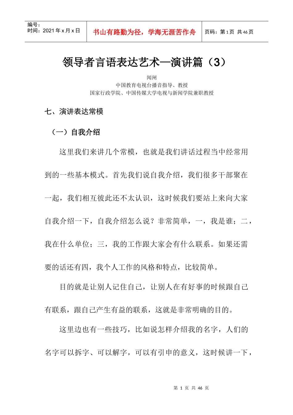 领导者的言语表达艺术--演讲篇_第1页