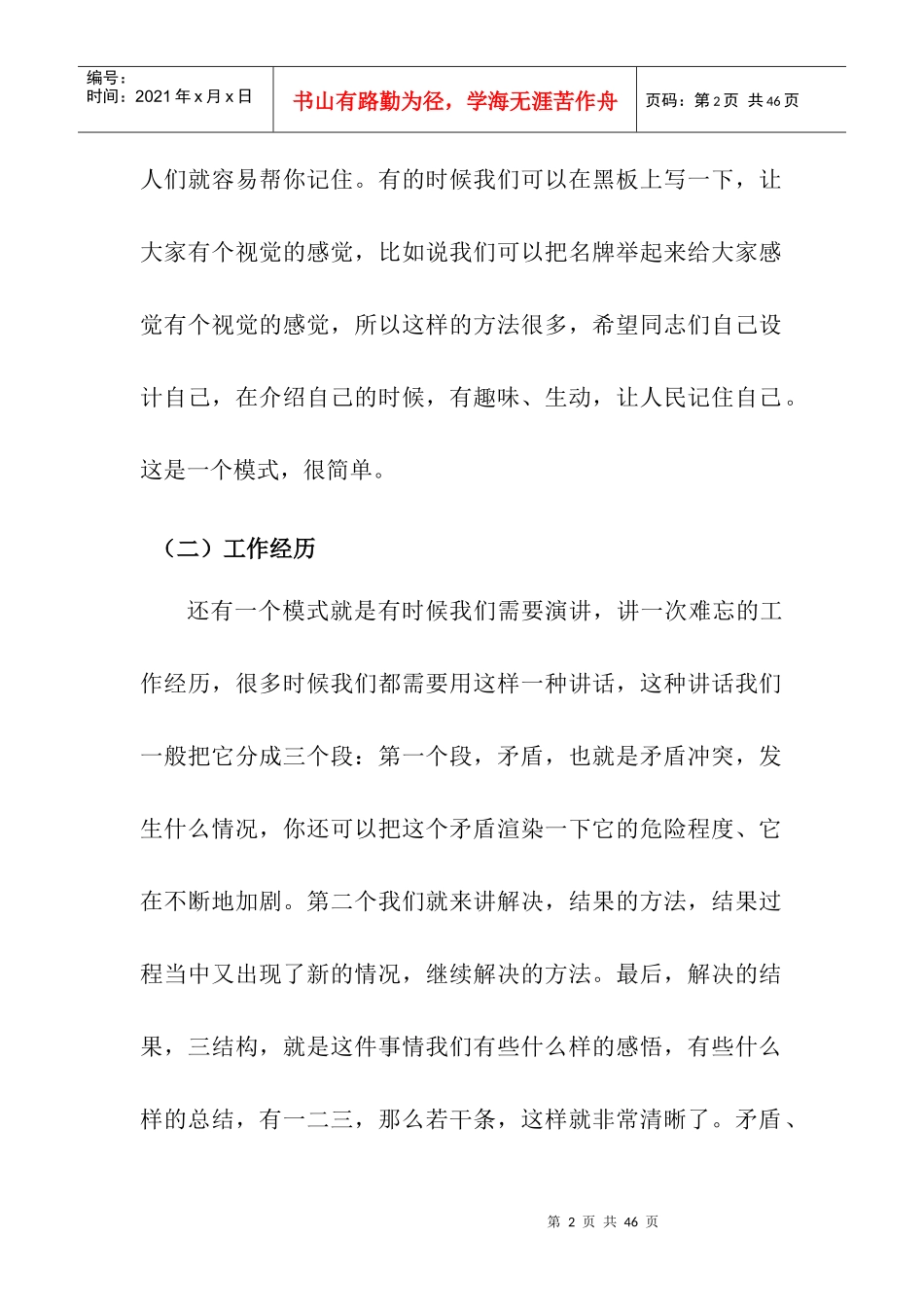 领导者的言语表达艺术--演讲篇_第2页