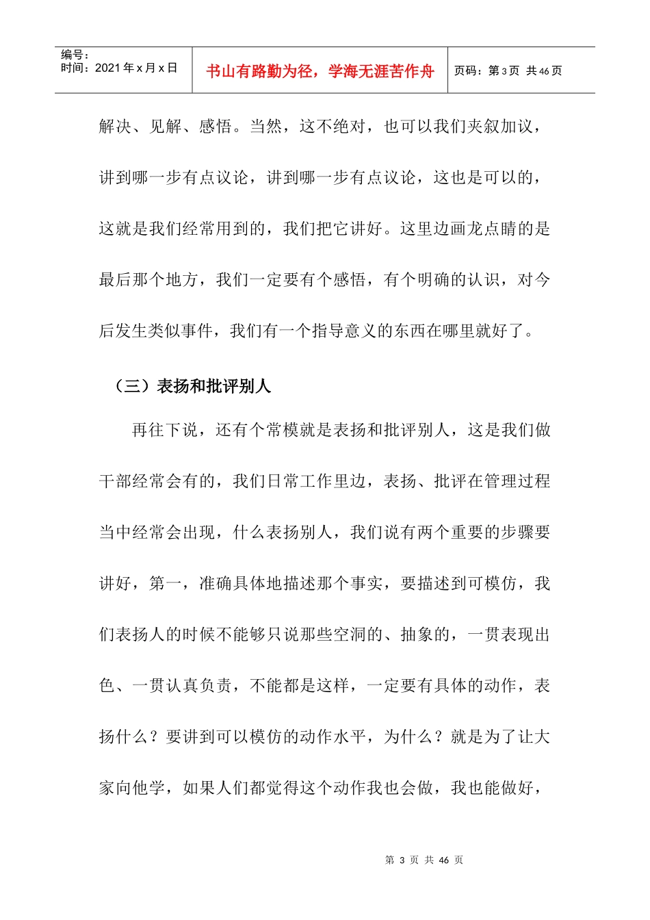 领导者的言语表达艺术--演讲篇_第3页