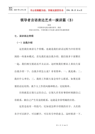 领导者的言语表达艺术--演讲篇