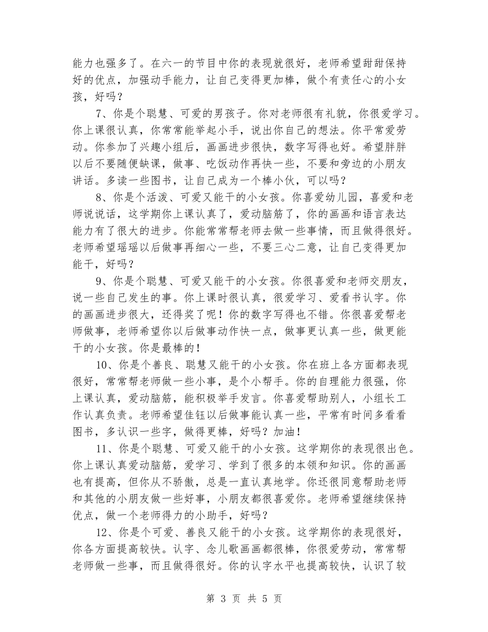 幼儿园中班评语(二十)_第3页