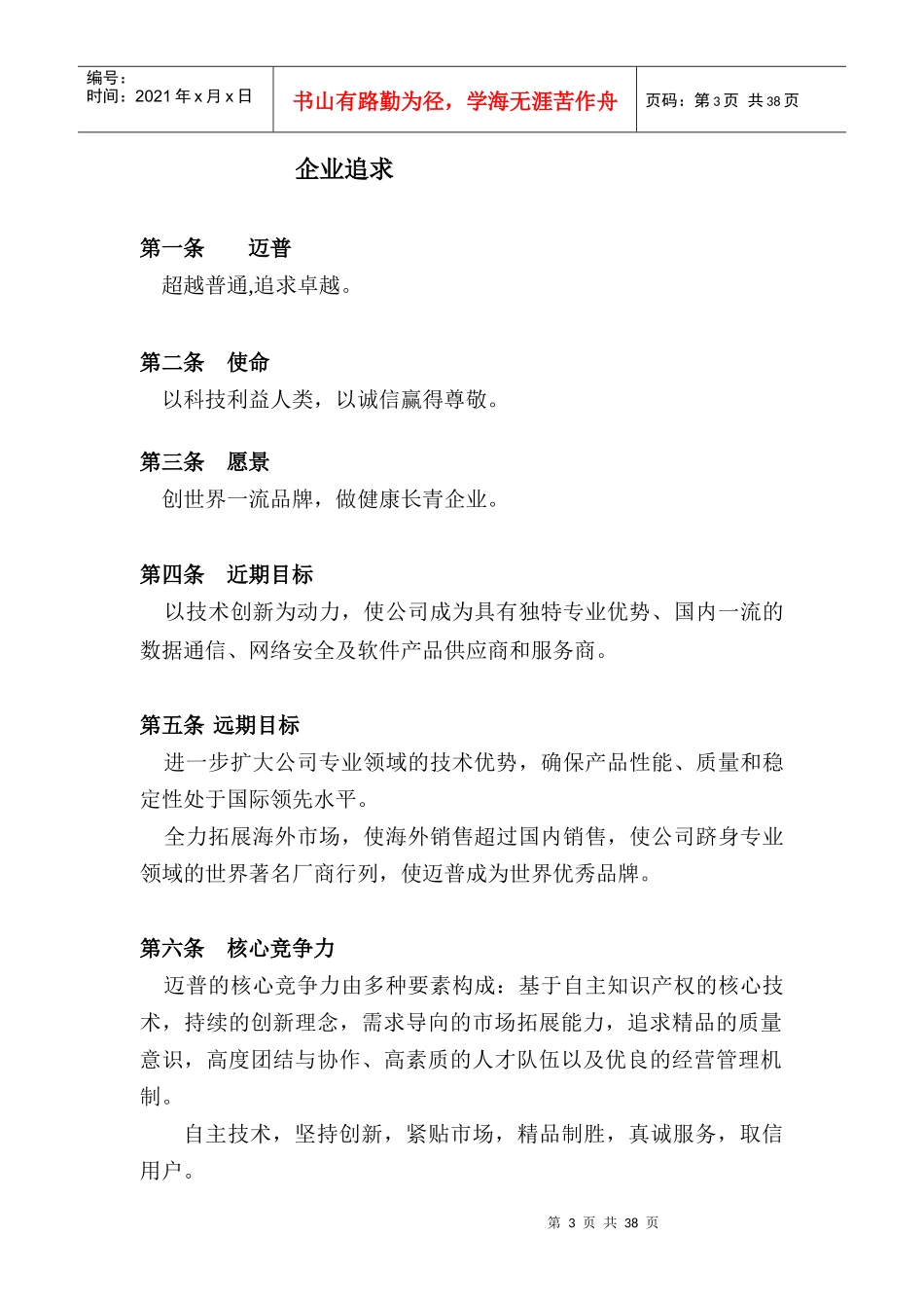 面向企业可持续成长的文化大纲_第3页