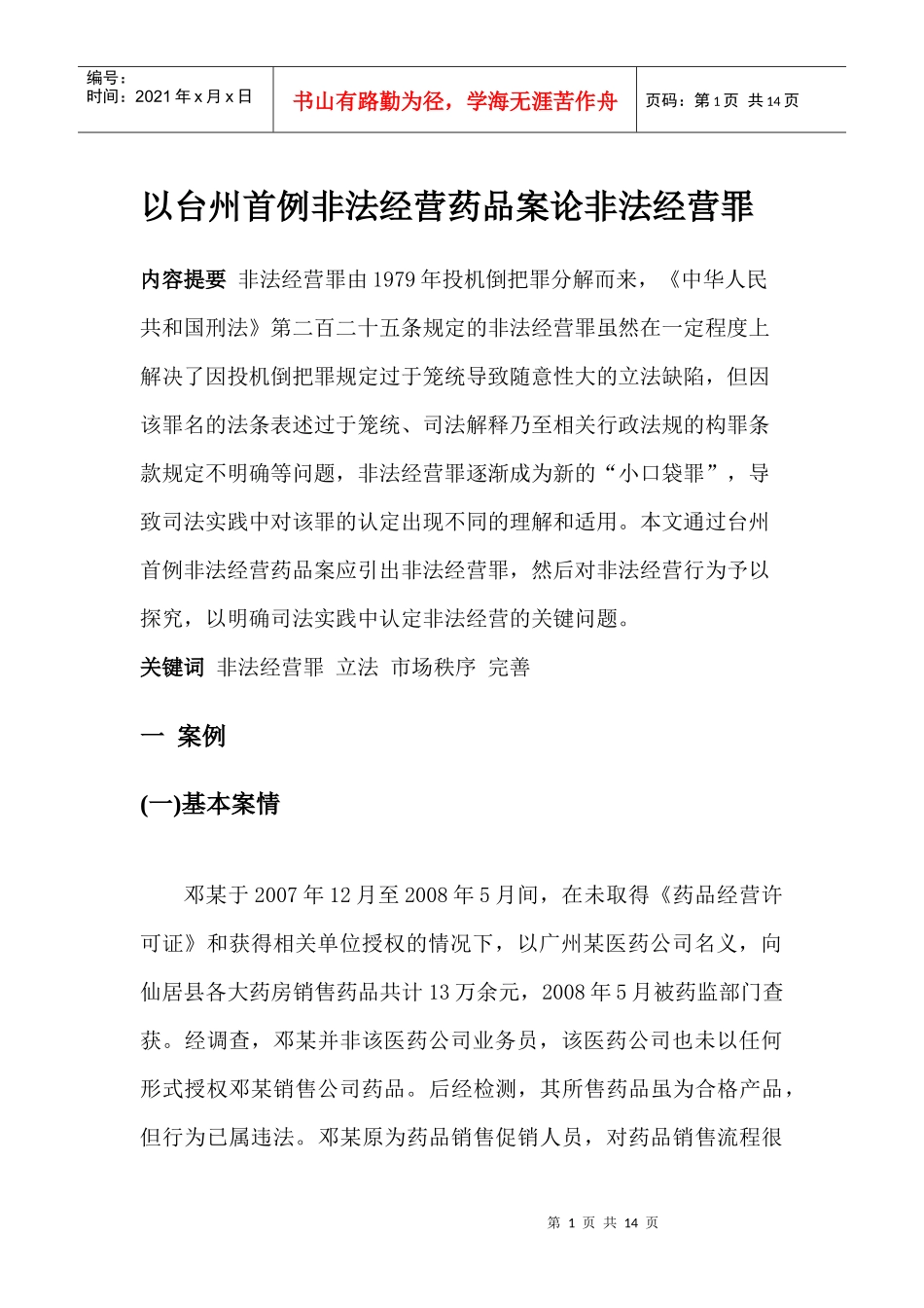 非法经营罪765278875_第1页