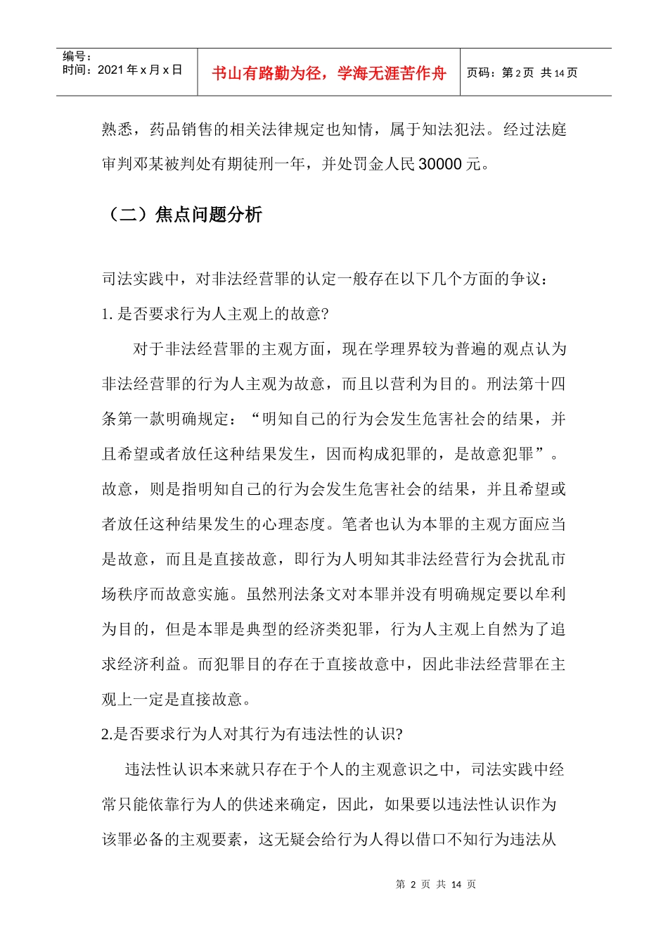 非法经营罪765278875_第2页