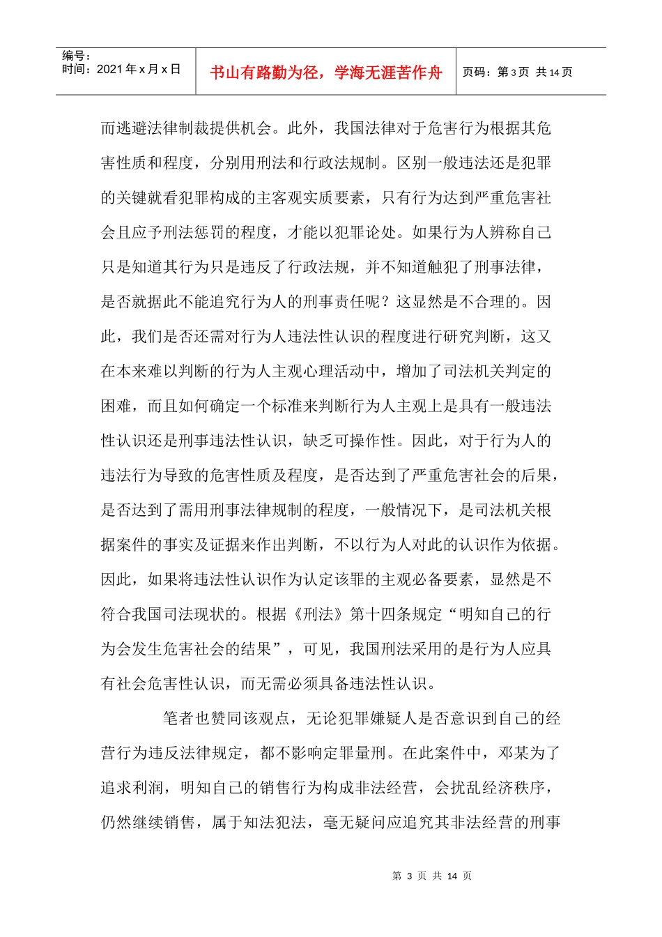 非法经营罪765278875_第3页