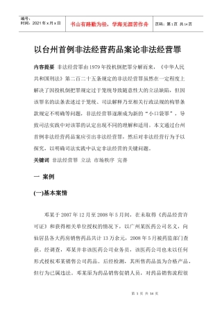 非法经营罪765278875