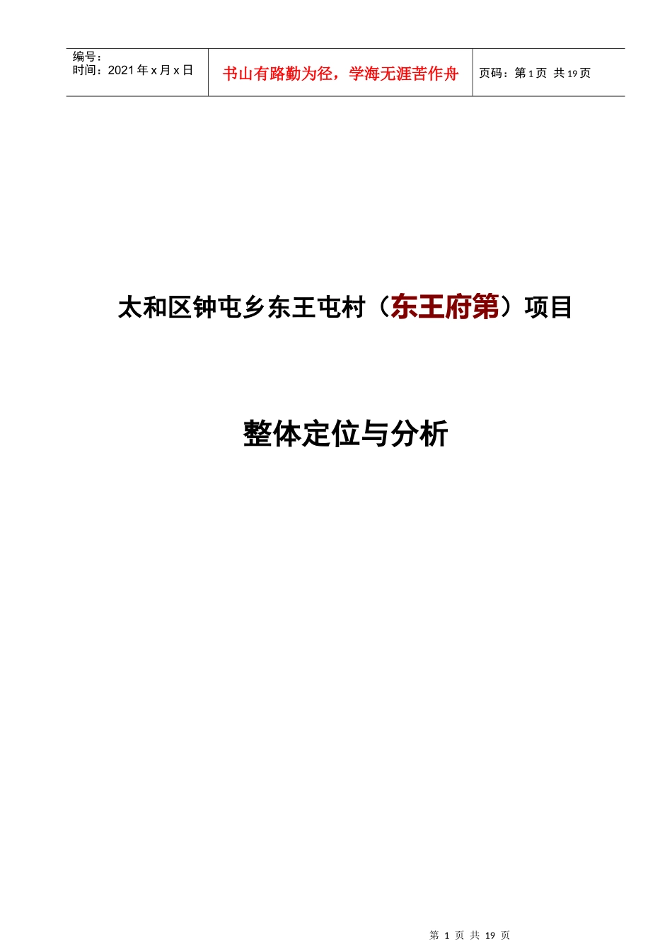 项目分析2625367597_第1页