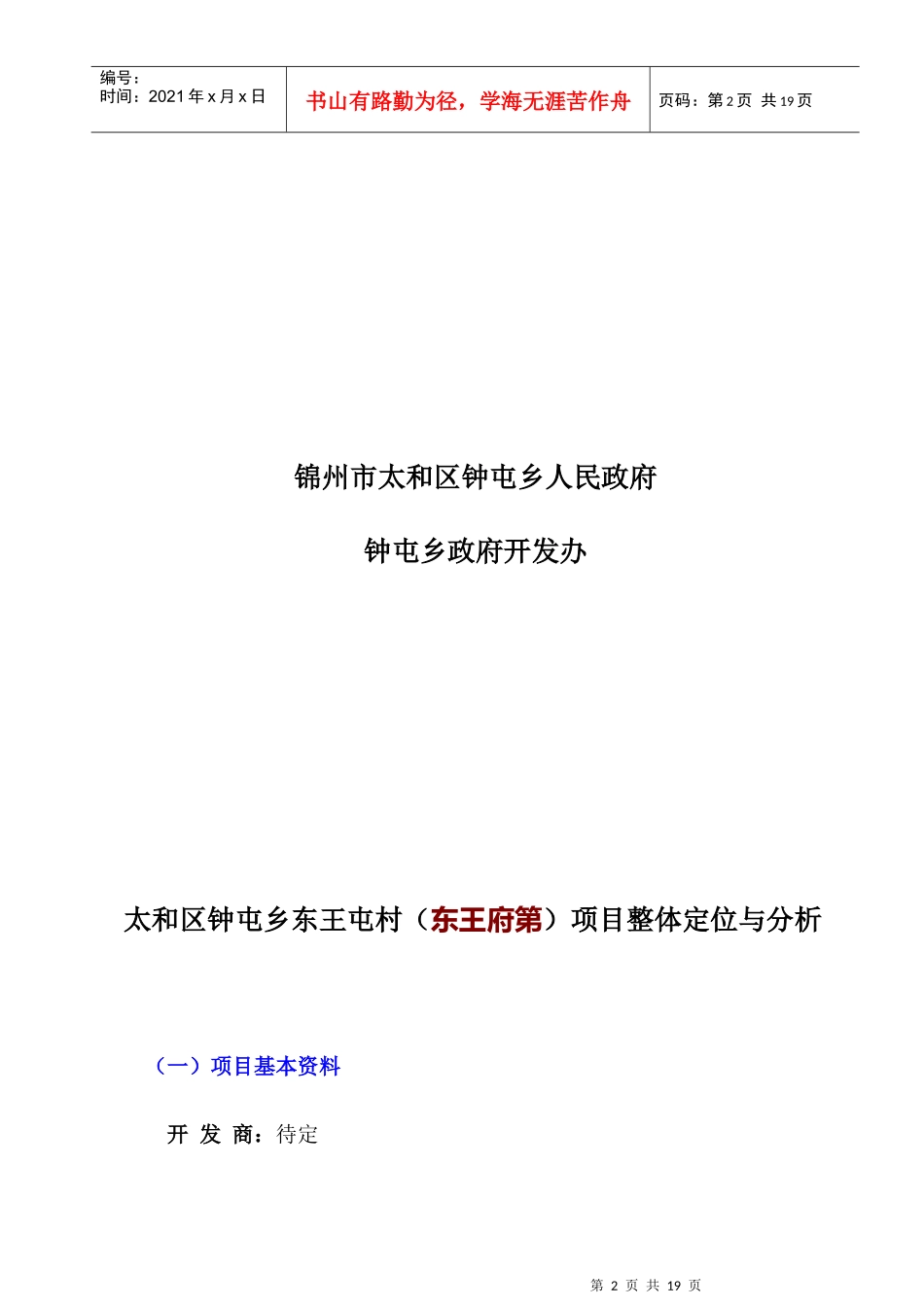 项目分析2625367597_第2页