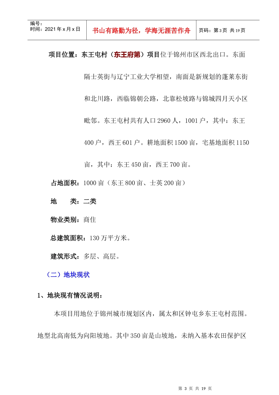项目分析2625367597_第3页