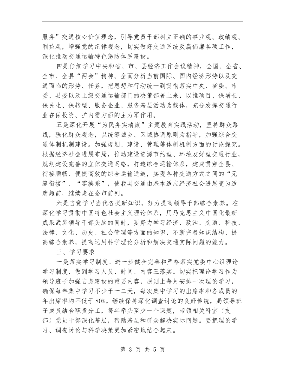 交通局党委学习计划_第3页