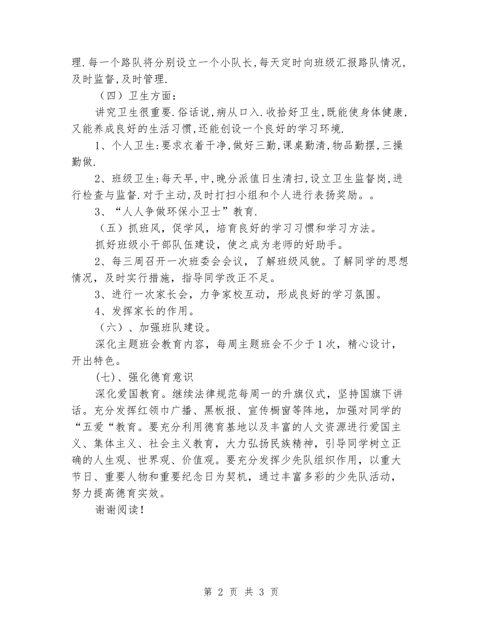 2024年六年级上学期班务工作计划_第2页