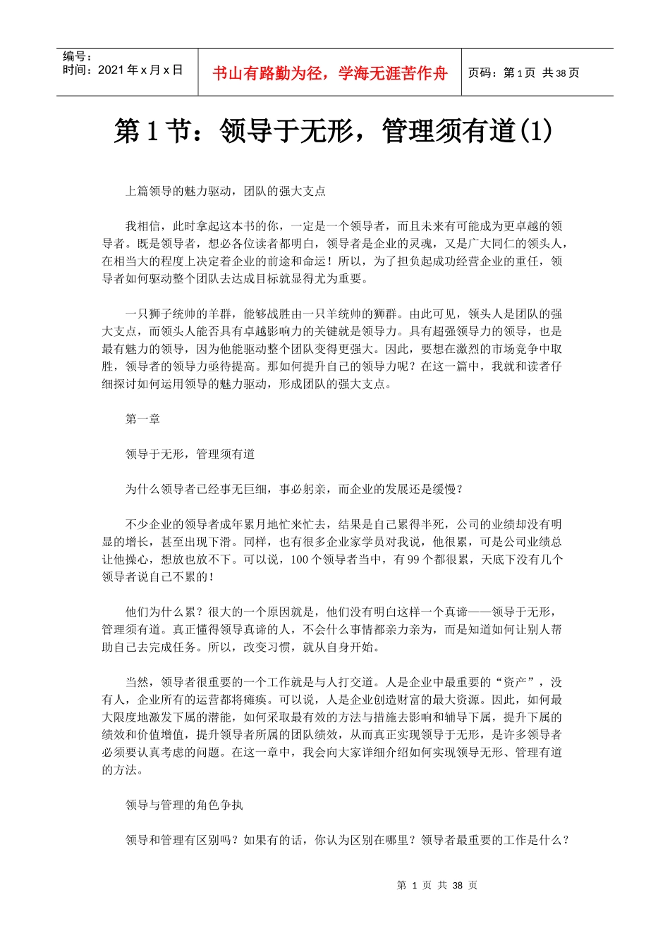 领导无形管理有道_第1页