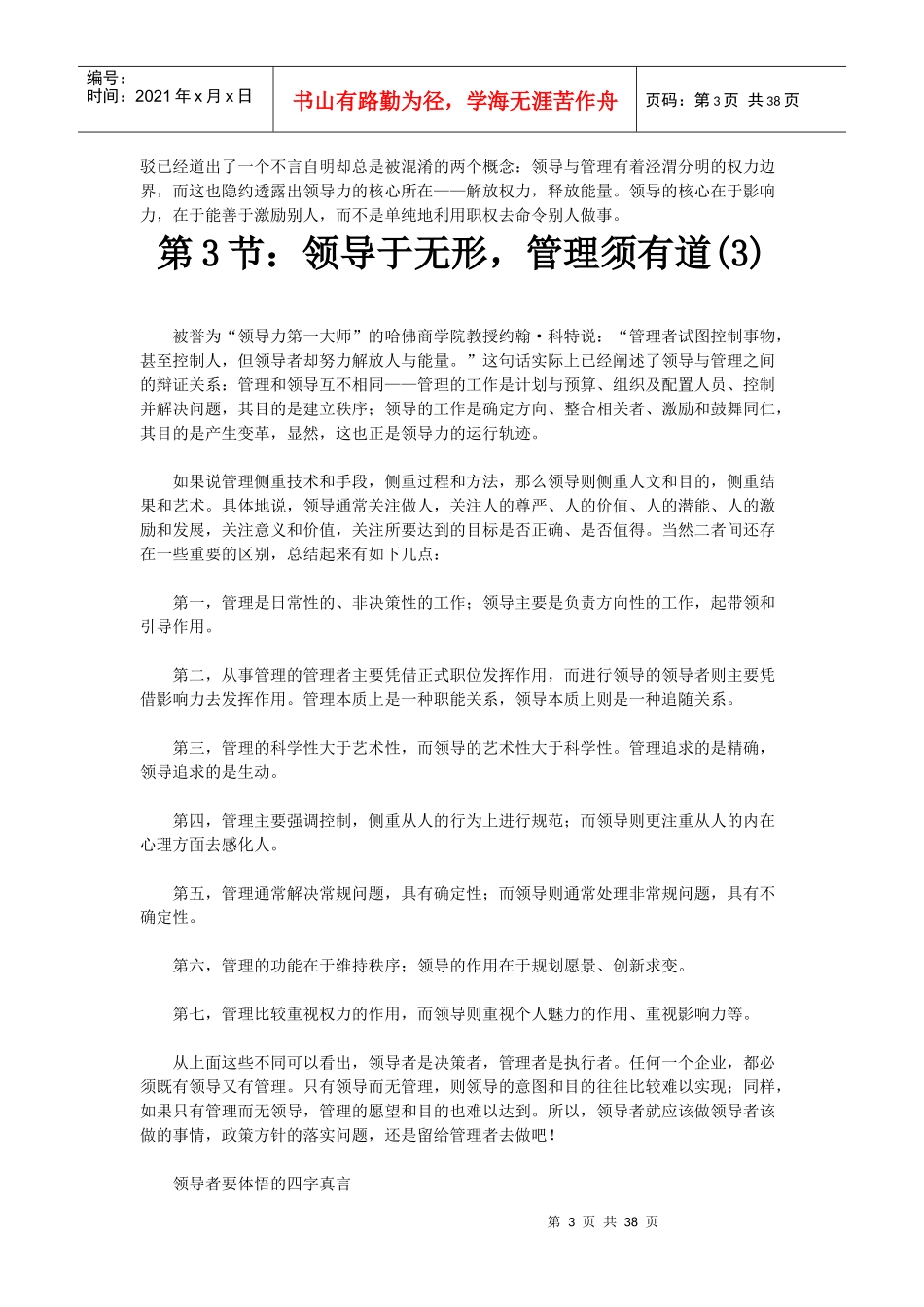 领导无形管理有道_第3页