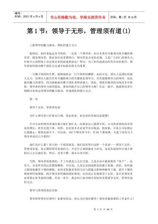 领导无形管理有道