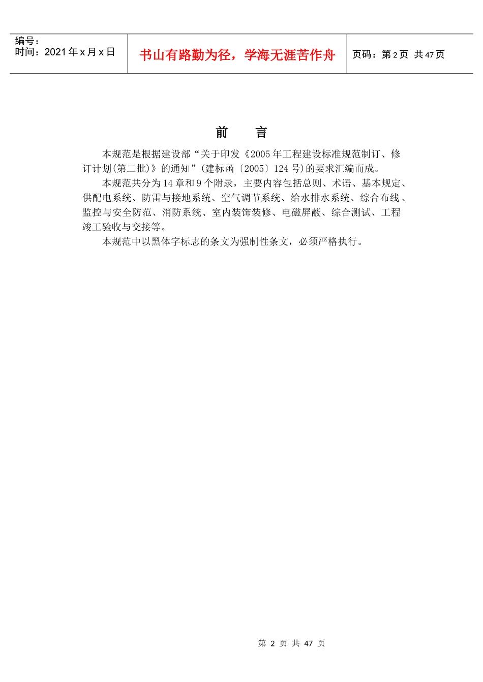集团项目施工机房建设验收标准3_第2页