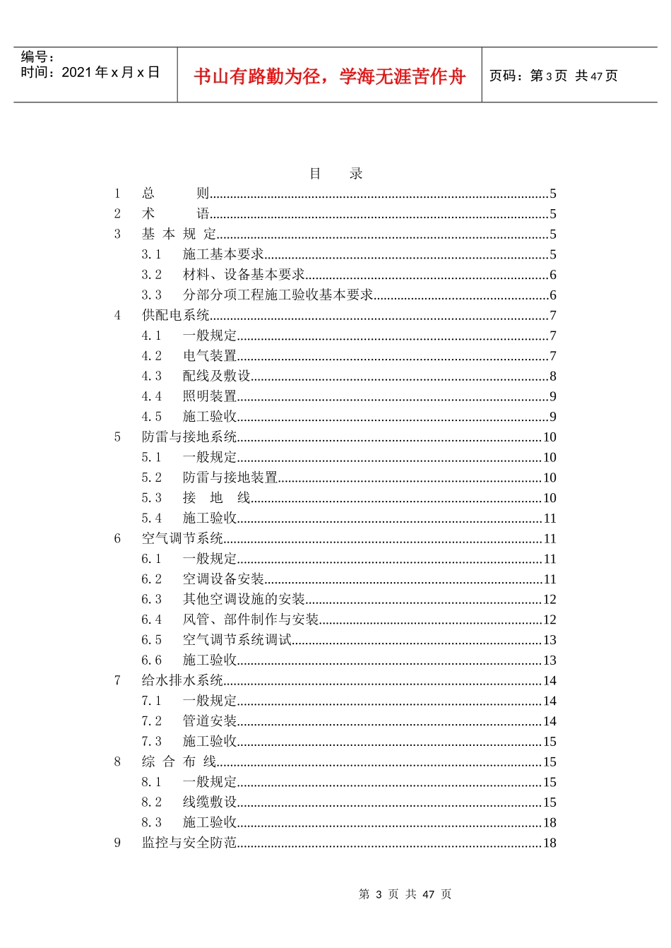 集团项目施工机房建设验收标准3_第3页