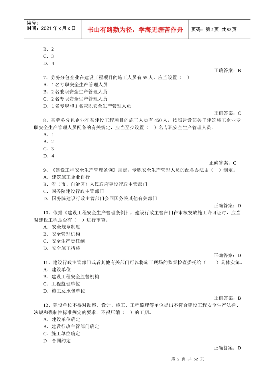 项目负责人安全管理XXXX0405_第2页