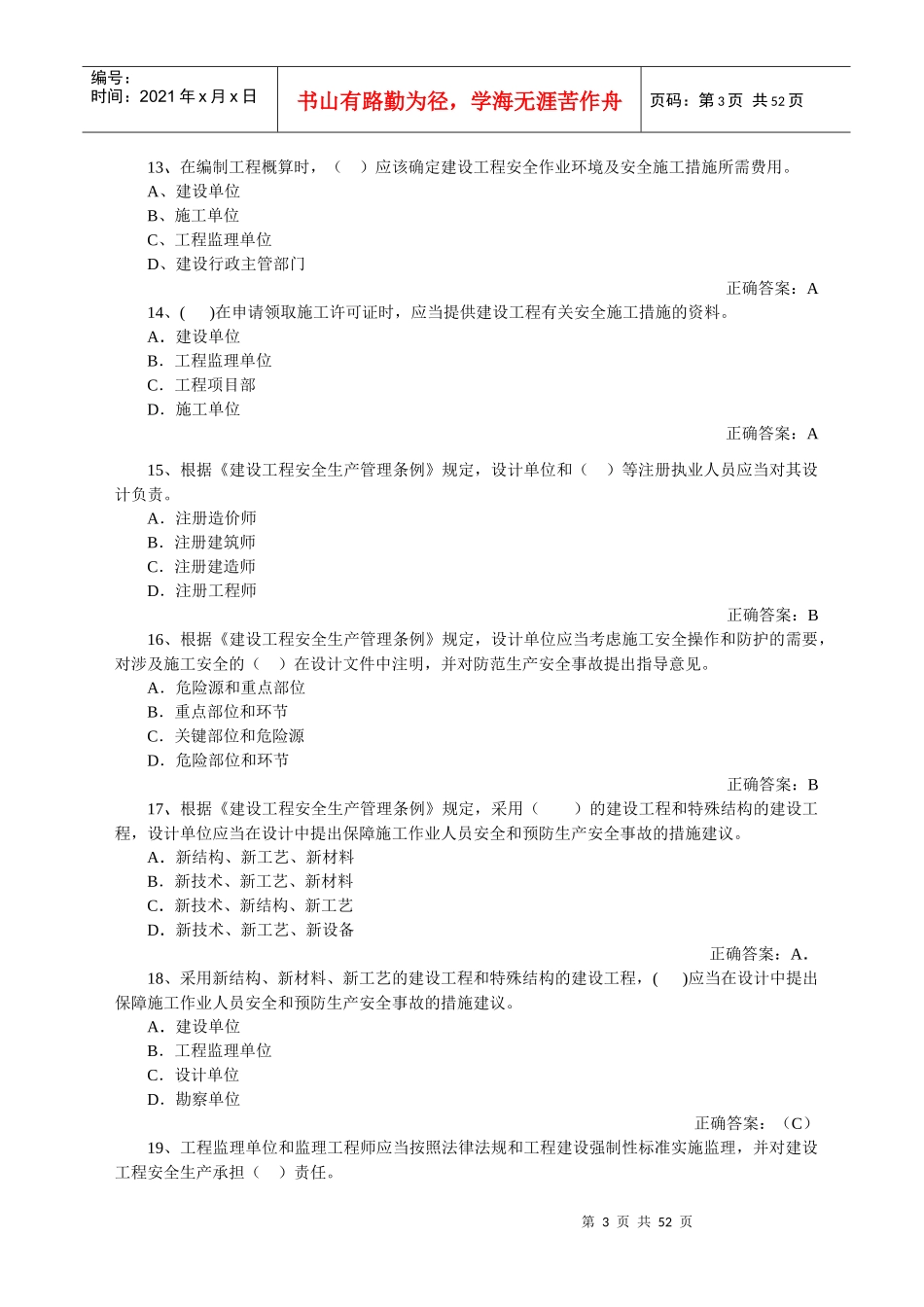 项目负责人安全管理XXXX0405_第3页