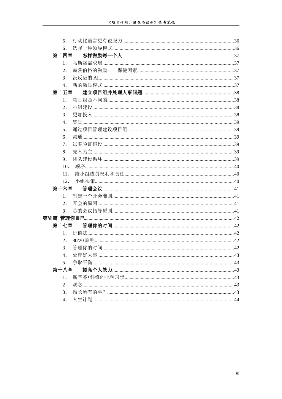 项目计划进展与控制读书笔记_第3页