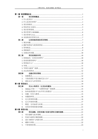 项目计划进展与控制读书笔记