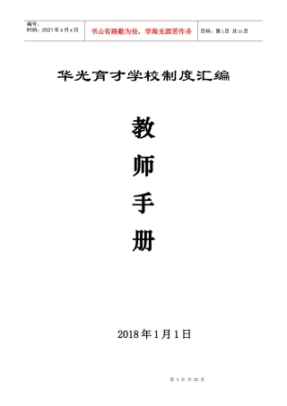 霍州市华光育才学校制度汇编初稿_1