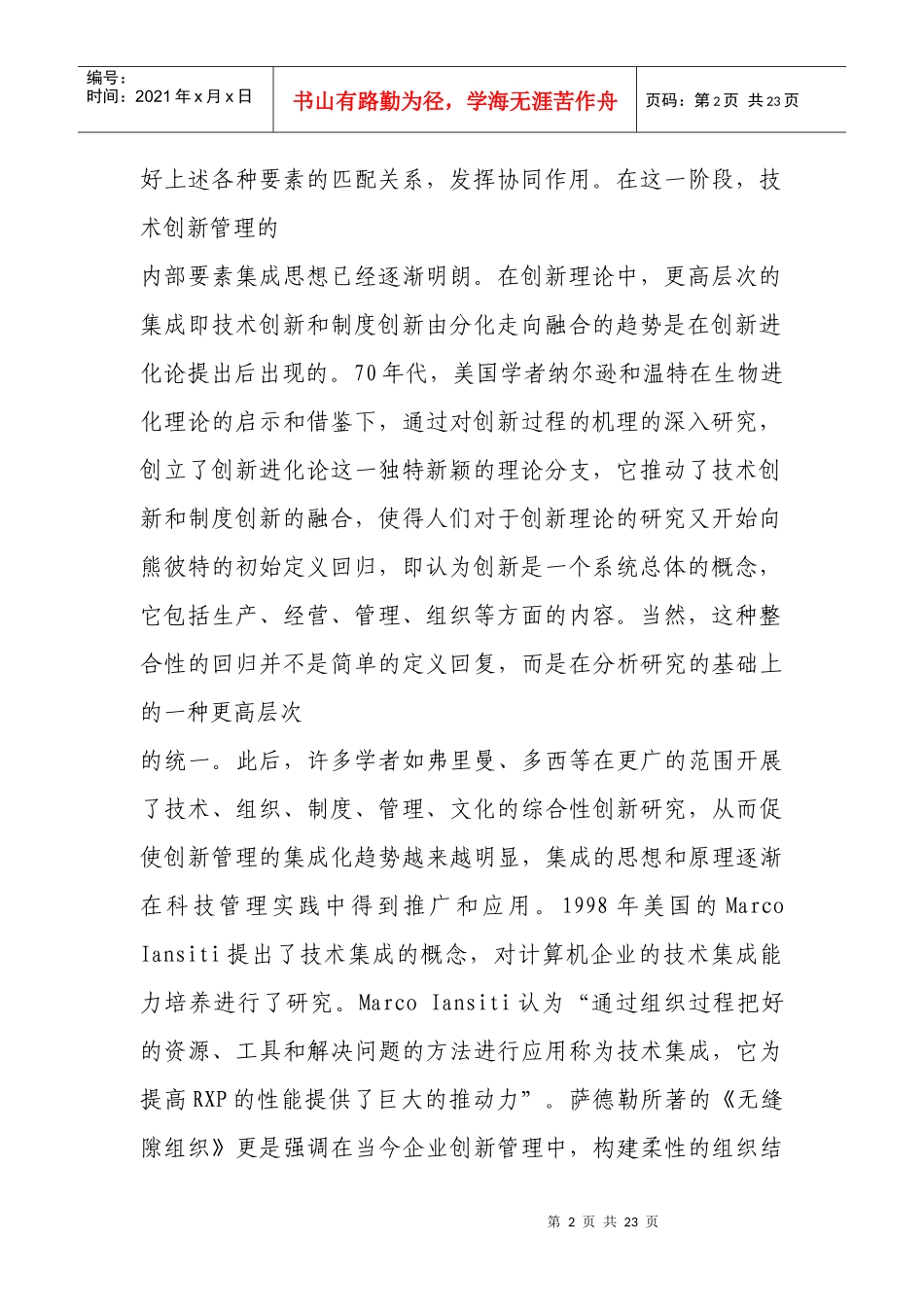 集成创新的理论模式_第2页