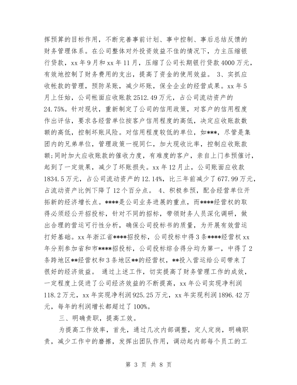 2024-2024助理经济师年度个人总结与2024-2024助理经济师年度总结模板汇编_第3页