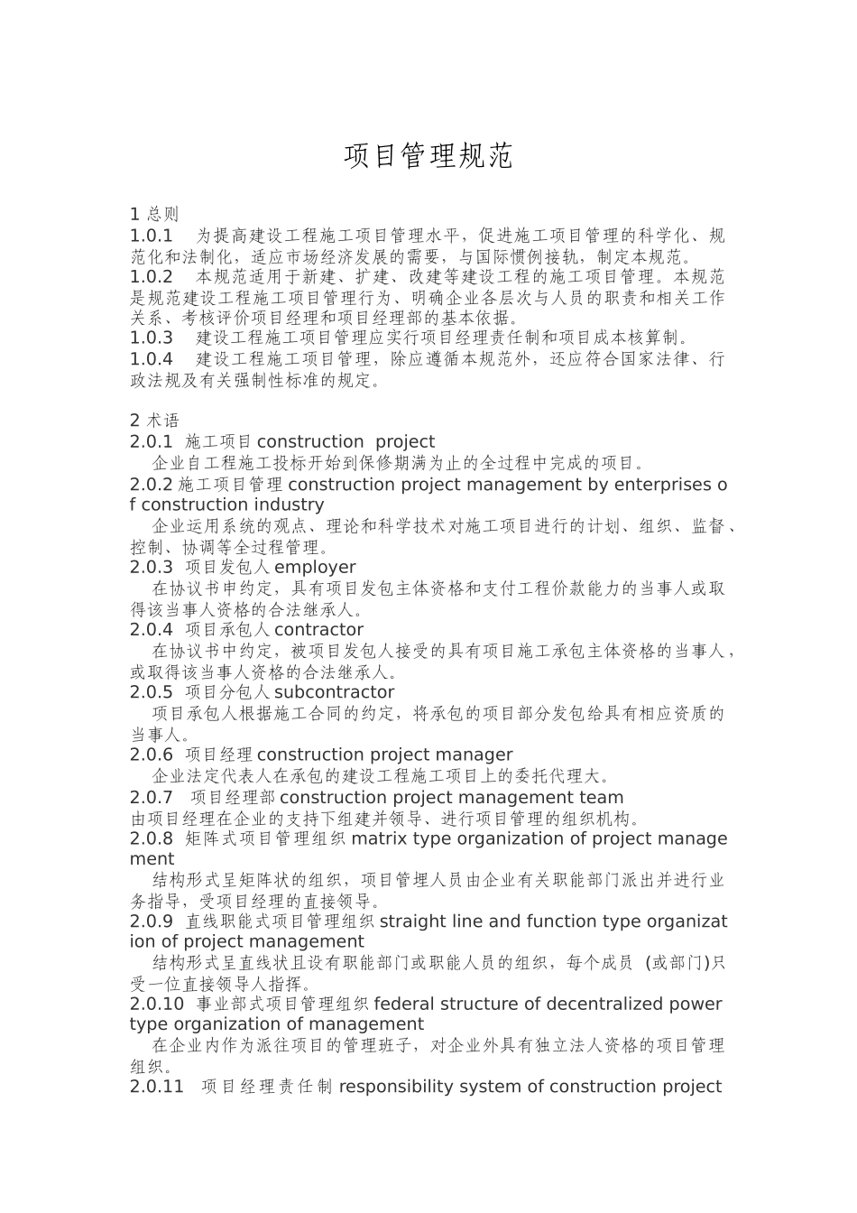 项目管理规范(doc 51页)_第1页